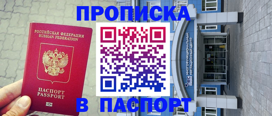 прописка регистрация в Кудрово