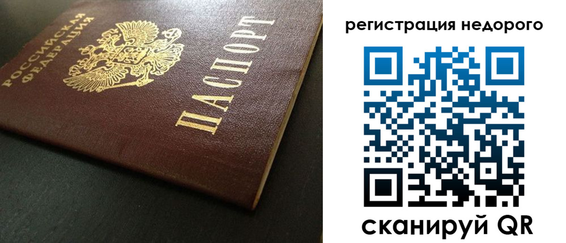 прописка для работы в Кудрово