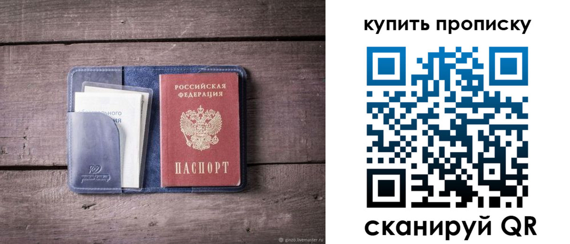временная прописка в Кудрово
