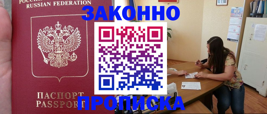 прописка 2025 в Кудрово