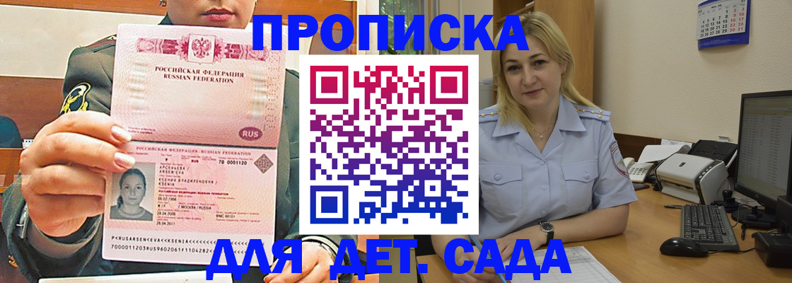 прописка ребенка в Кудрово