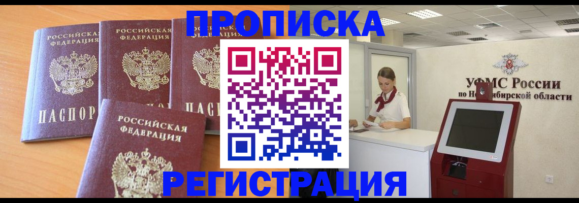 прописка 2025 в Кудрово