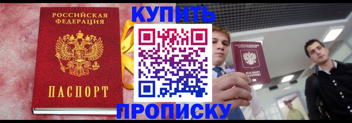 временная прописка в Кудрово